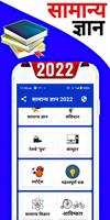 Samanya Gyan 2023 - India Gk imagem de tela 2