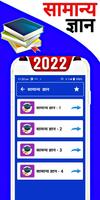 Samanya Gyan 2023 - India Gk imagem de tela 3