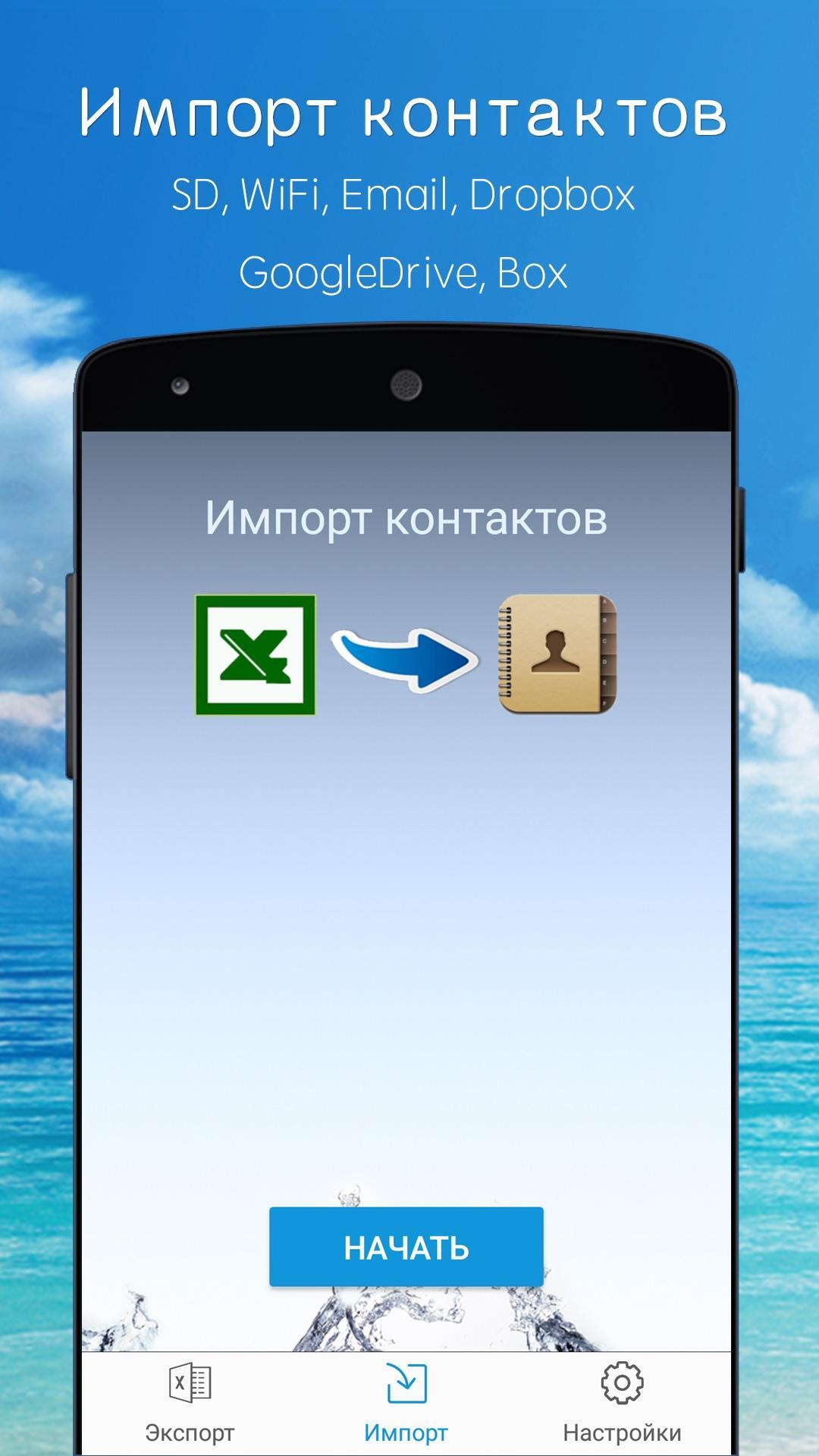 Скачать SA Контакты APK для Android - Последняя Версия