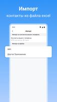 SA Контакты скриншот 1