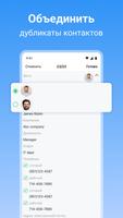SA Контакты скриншот 3