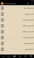 شعر حزين بدون انترنت الملصق