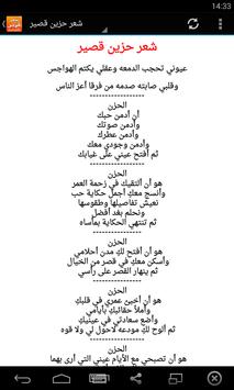 شعر حزين بدون انترنت For Android Apk Download