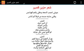 شعر حزين بدون انترنت تصوير الشاشة 3