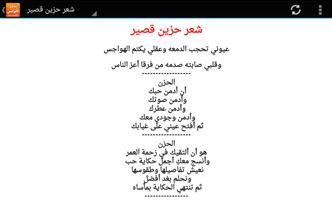 شعر حزين بدون انترنت screenshot 3