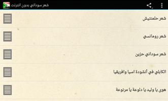 شعر سوداني بدون انترنت imagem de tela 3