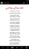 شعر سوداني بدون انترنت capture d'écran 1