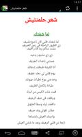 شعر سوداني بدون انترنت ảnh chụp màn hình 2