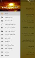 اذكار الصباح والمساء بدون انترنت capture d'écran 3