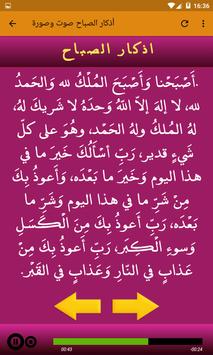 اذكار الصباح والمساء بدون انترنت For Android Apk Download