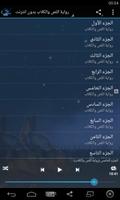 رواية اللص والكلاب بدون انترنت تصوير الشاشة 2