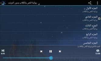 رواية اللص والكلاب بدون انترنت تصوير الشاشة 3