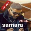 اغاني سمارة 2024 samara