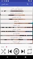 سامر المدني الملصق