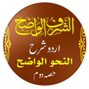 An Nahw Al Wadih- الشرف الواضح-APK