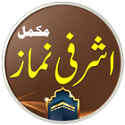 Ashrafi Namaz icon