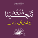 Durood e Tunjeena درود تنجینا-APK