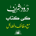 Durood Ki Kitab | درود کی کتاب