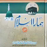 APK Hamara Islam | ہمارا اسلام