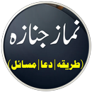 Janaza Ki Namaz | نماز جنازہ-APK