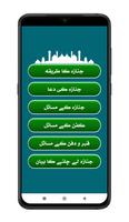 Janaza Ki Namaz screenshot 1