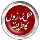 Nafil Namaz Urdu | نفلی نمازیں-APK