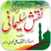 Naqshe Sulemani | نقش سلیمانی