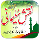 Naqshe Sulemani | نقش سلیمانی-APK