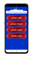 Naqshe Sulemani screenshot 1