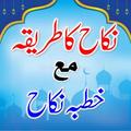 Nikah Ka Tarika | Khutba Nikah