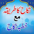 Nikah Ka Tarika | Khutba Nikah icon
