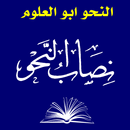 Nisab ul Nahw | نصاب النحو-APK