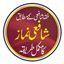 Shafai Namaz | نماز شافعی-APK