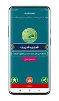 Shajra Attaria poster