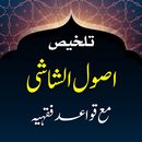 Talkhees Usool ul Shashi-APK