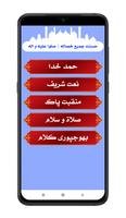Urdu Naat Sharif screenshot 1