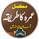 Umrah Ki Kitab | عمرہ کی کتاب-APK