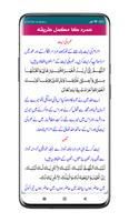 Umrah Ki Kitab | عمرہ کی کتاب screenshot 3