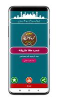 Umrah Ki Kitab | عمرہ کی کتاب poster