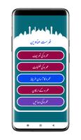 Umrah Ki Kitab | عمرہ کی کتاب تصوير الشاشة 1