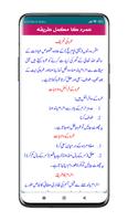 Umrah Ki Kitab | عمرہ کی کتاب screenshot 2
