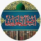 المقدمۃ فی اصول الحدیث icon