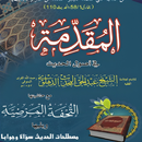 APK المقدمۃ فی اصول الحدیث