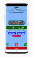 المقدمۃ فی اصول الحدیث poster