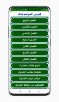 المقدمۃ فی اصول الحدیث screenshot 1