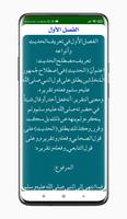 المقدمۃ فی اصول الحدیث screenshot 2
