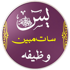 Icona Surah Yaseen 7 Mubeen