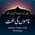 Islamic Name With Meanings icon