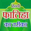 Fatiha Ki Kitab Hindi