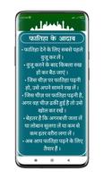 Fatiha Ki Kitab Hindi screenshot 2